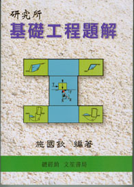 研究所基礎工程題解